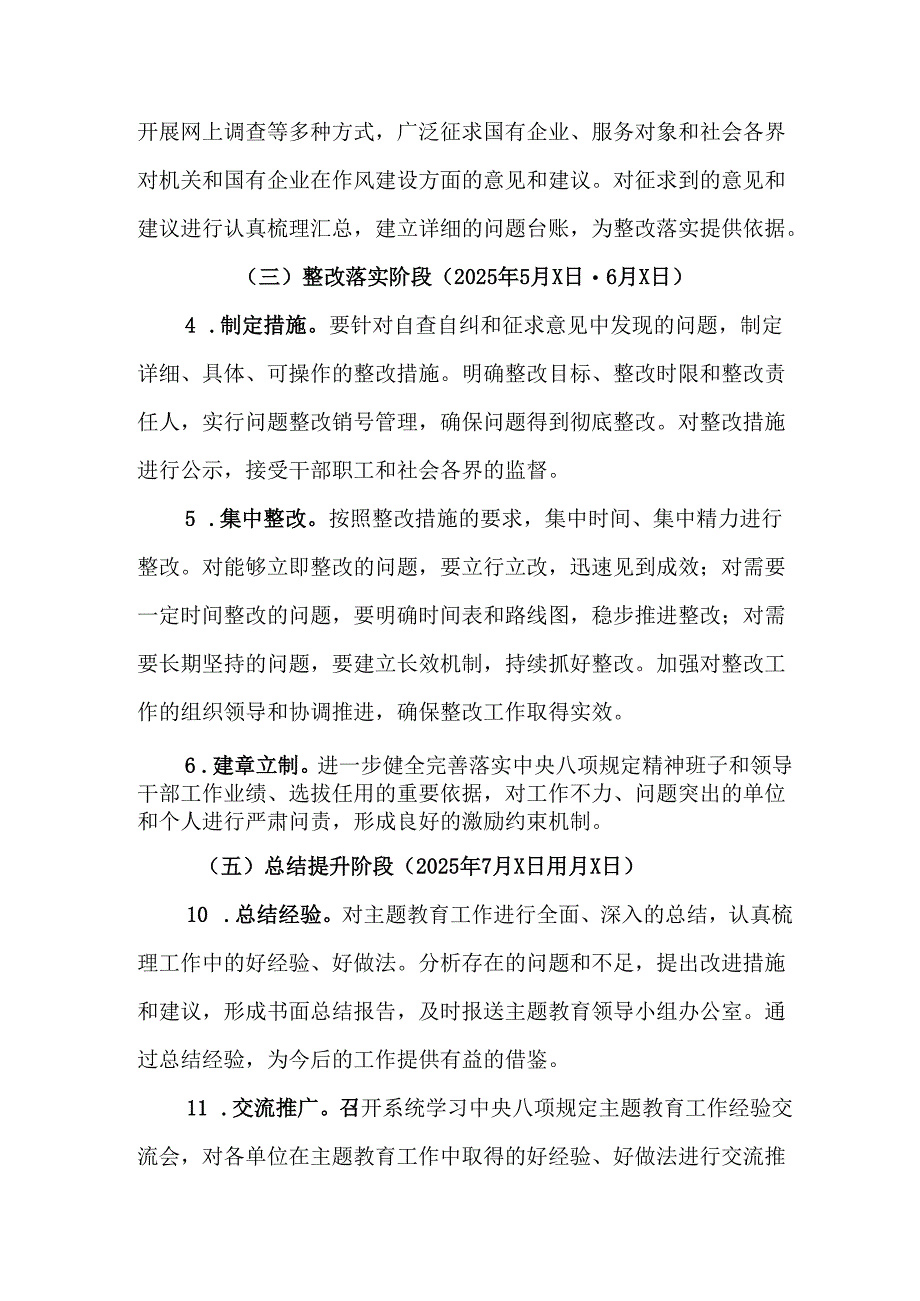 2025年大学开展《中央八项规定精神学习教育》实施方案 （汇编13份）.docx_第3页