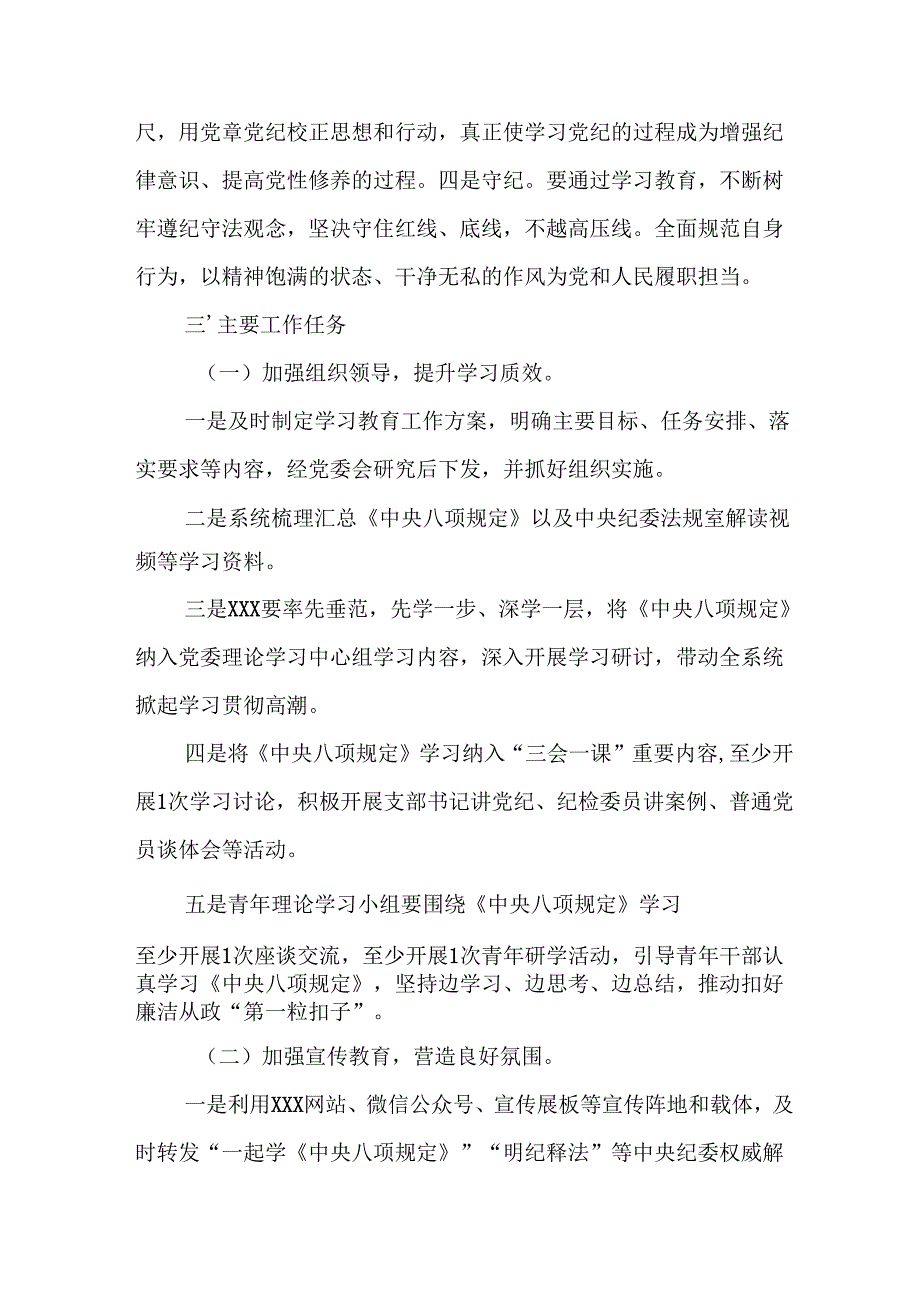 2025年公立学校开展中央八项规定精神学习教育工作实施方案 汇编12份.docx_第2页