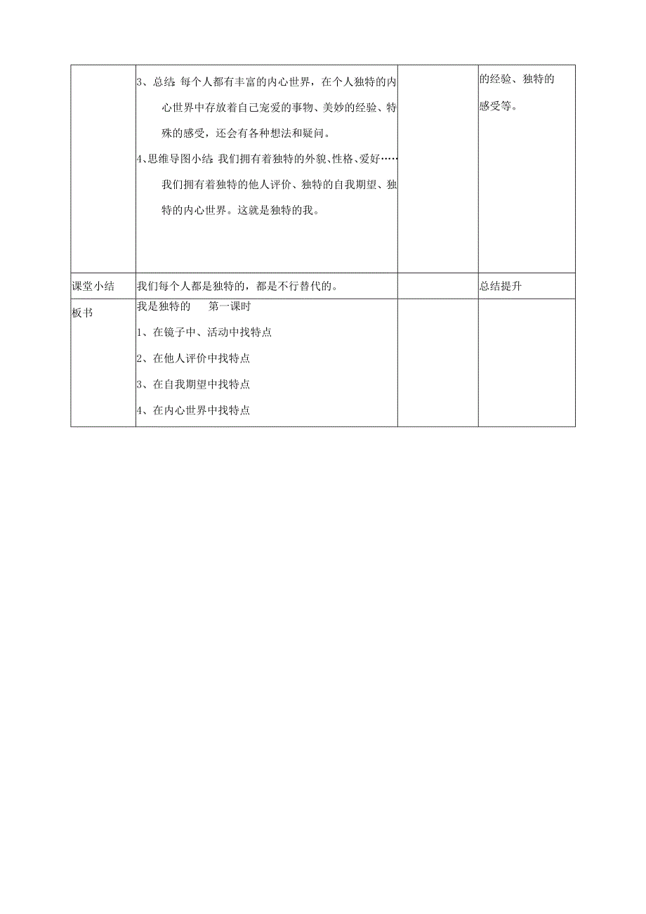 2024三年级道德与法治下册第一单元我和我的同伴1我是独特的第一课时教案新人教版.docx_第3页