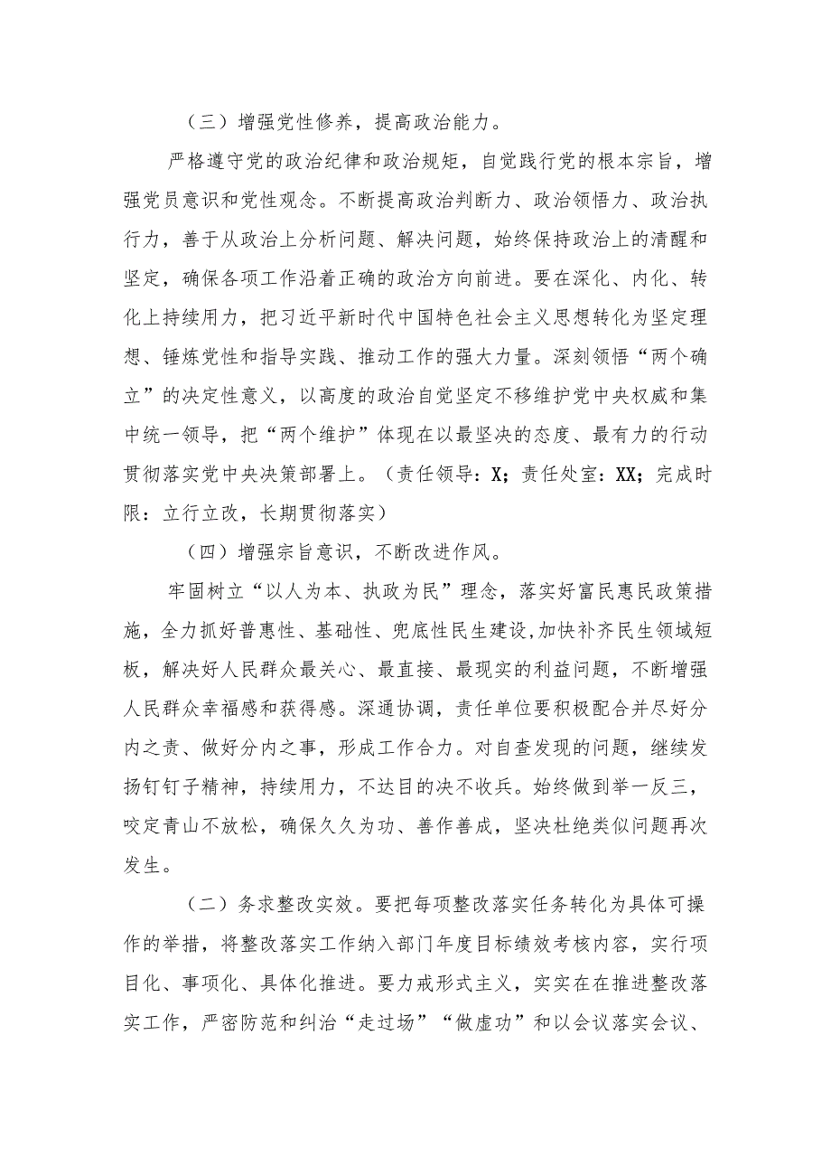 2024年党委民主生活会整改落实方案 3篇.docx_第3页