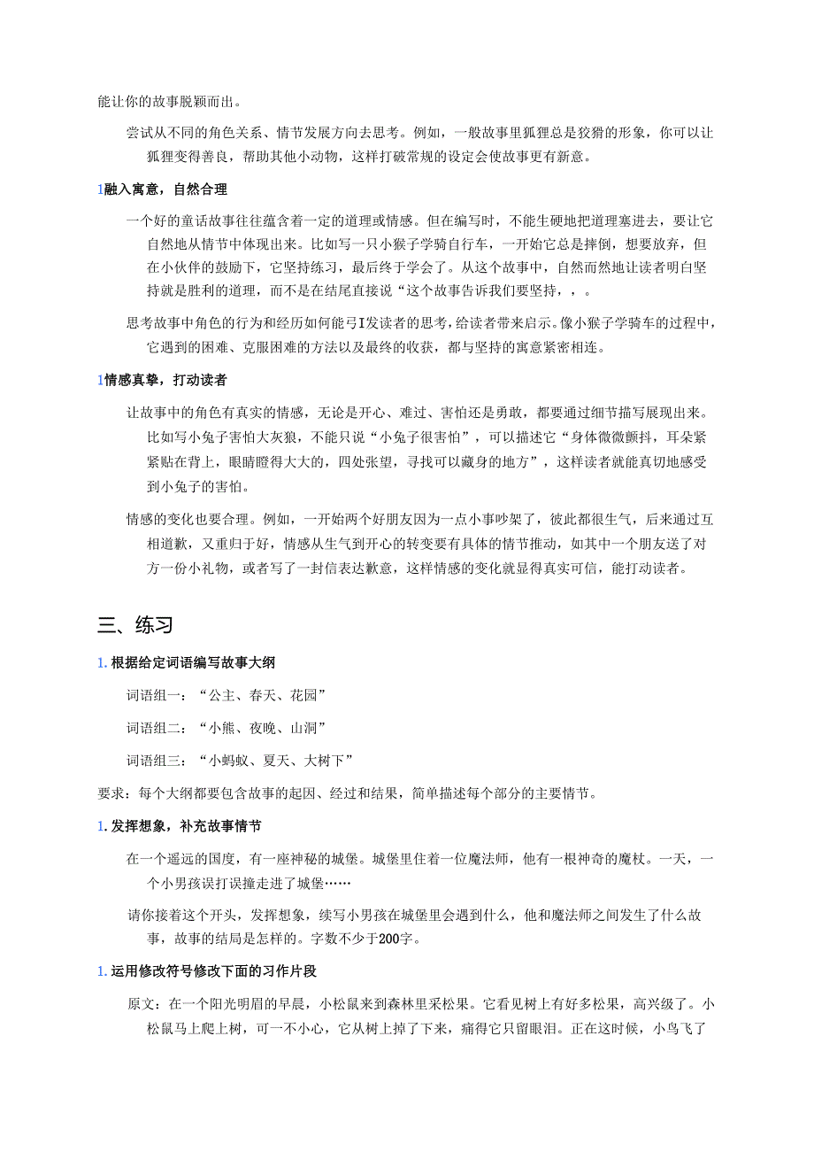 三年级上册统编版《习作：我来编童话》学习重点+难点+练习.docx_第2页