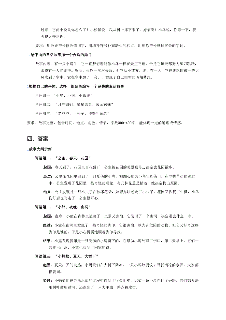 三年级上册统编版《习作：我来编童话》学习重点+难点+练习.docx_第3页