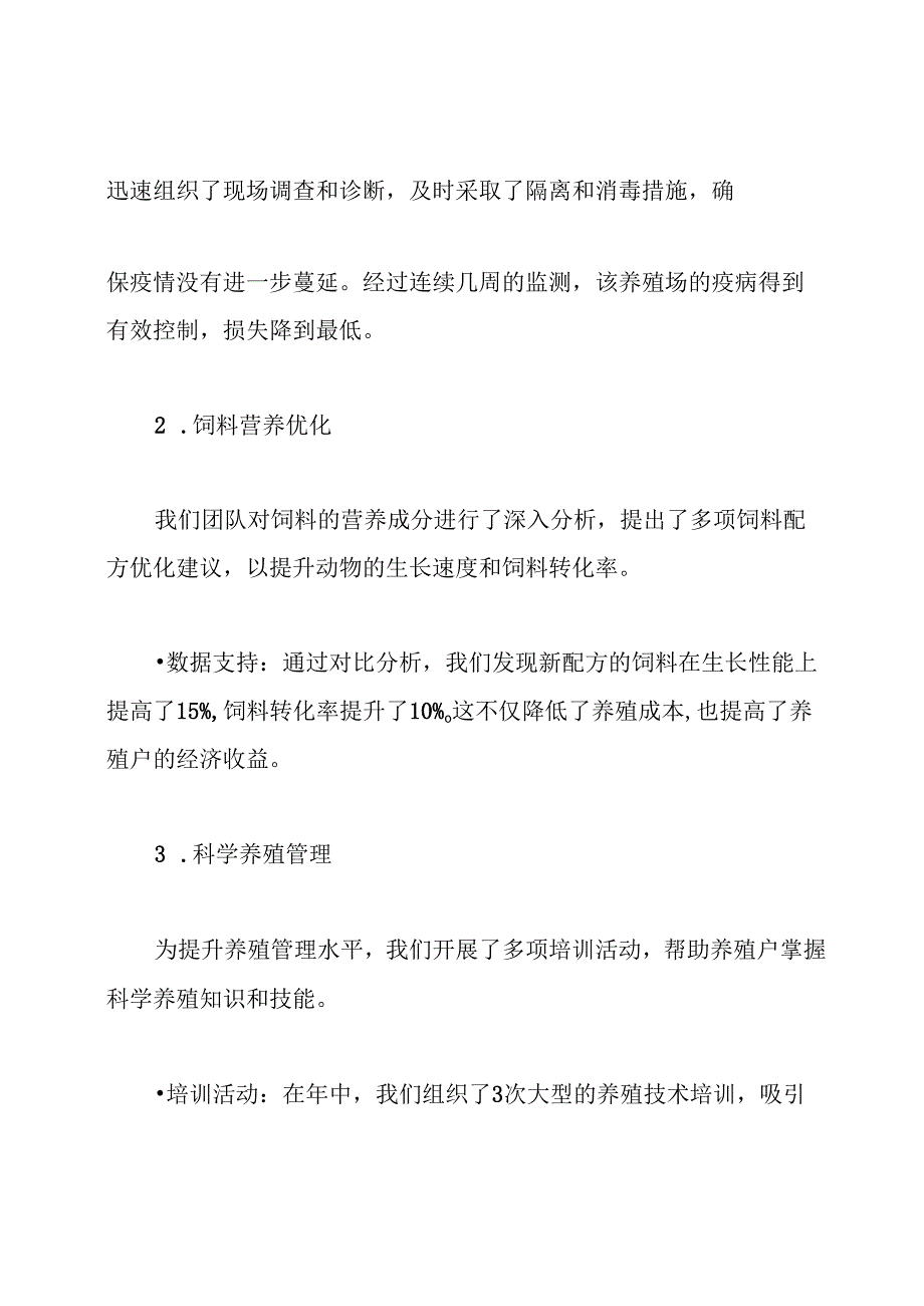 2024年畜牧兽医个人工作总结.docx_第2页