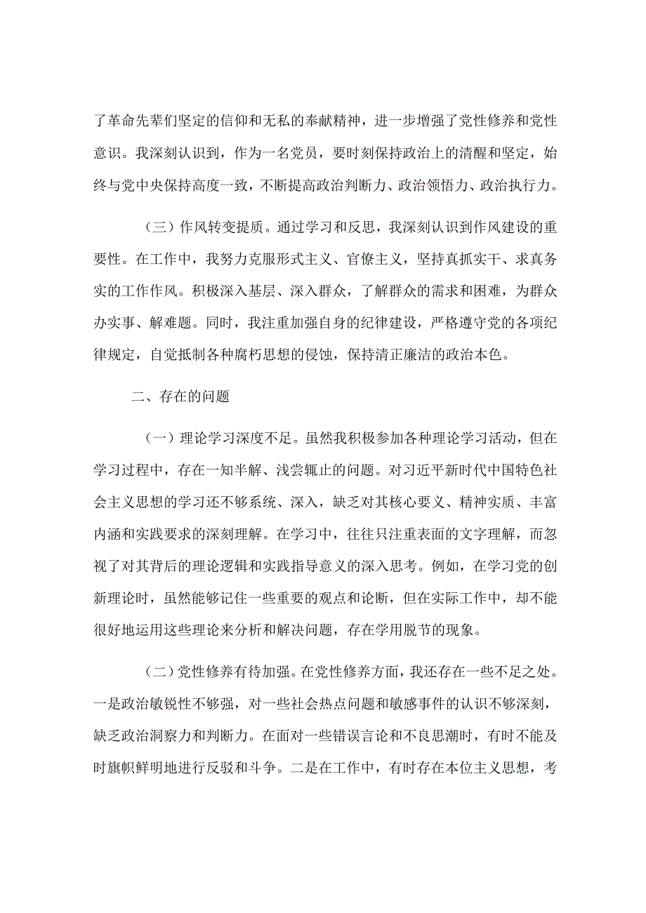 2025年“锤炼党性改进作风”个人党性分析报告.docx_第2页