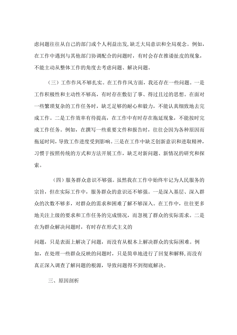 2025年“锤炼党性改进作风”个人党性分析报告.docx_第3页