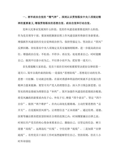 2025年深入贯彻中央八项规定精神学习教育党课讲稿【三篇例文】供参考.docx