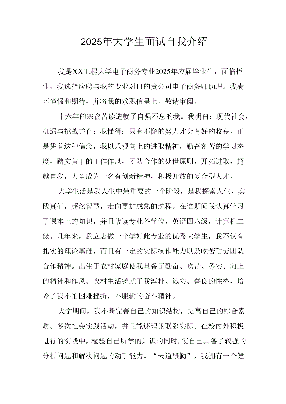 2025年大学生《面试》自我介绍 合计3份.docx_第1页