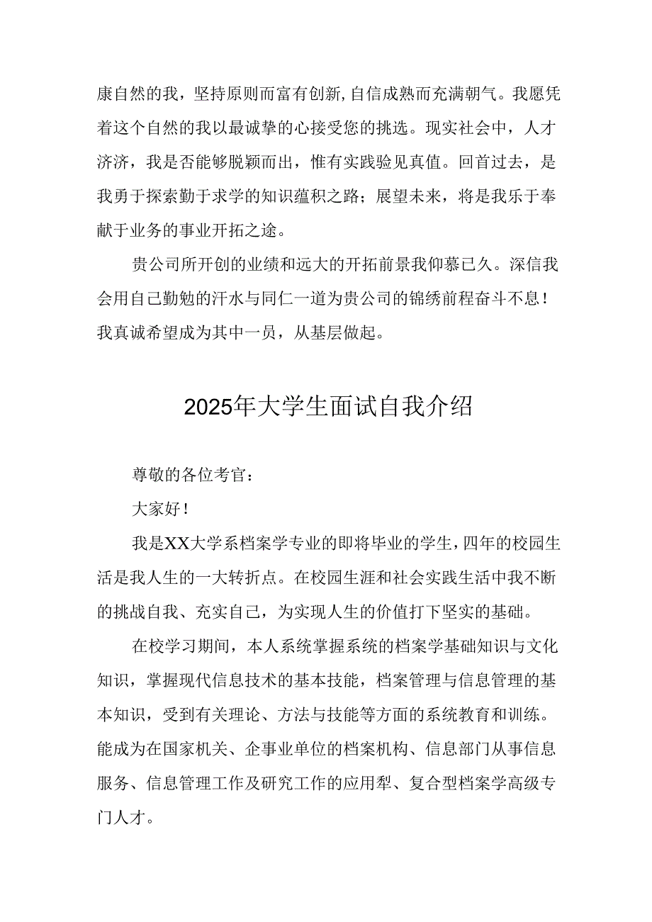 2025年大学生《面试》自我介绍 合计3份.docx_第2页