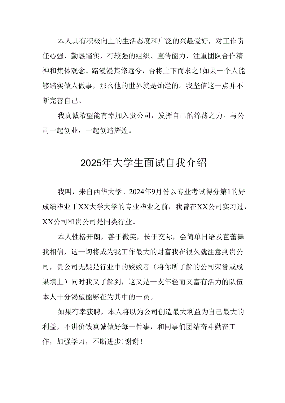 2025年大学生《面试》自我介绍 合计3份.docx_第3页