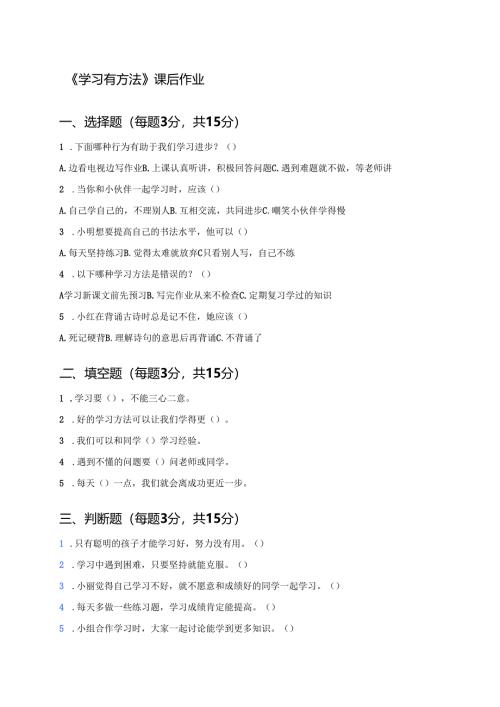 《学习有方法》课后作业.docx