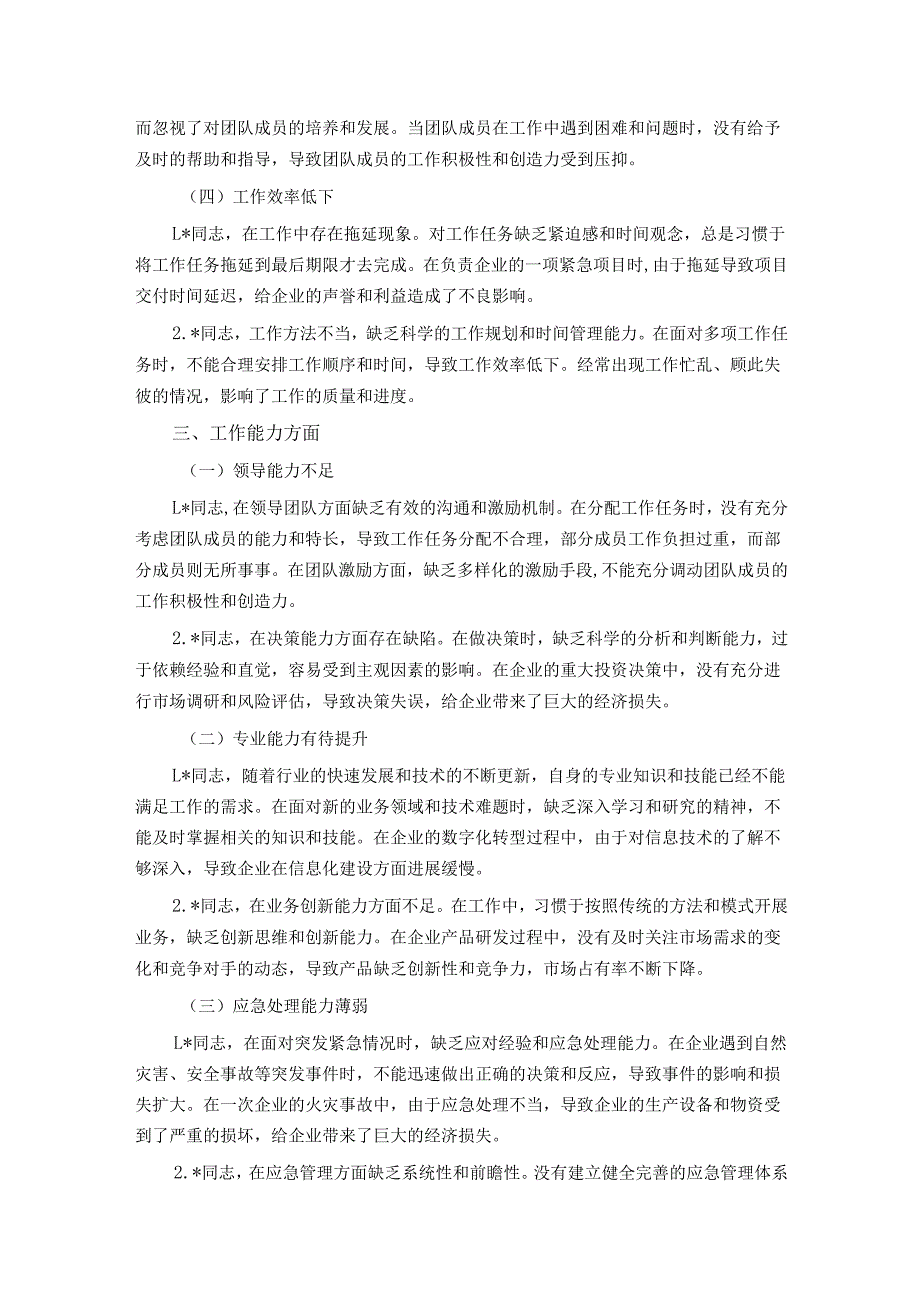 2025年国有企业巡视巡察专题民主生活会批评意见清单.docx_第3页