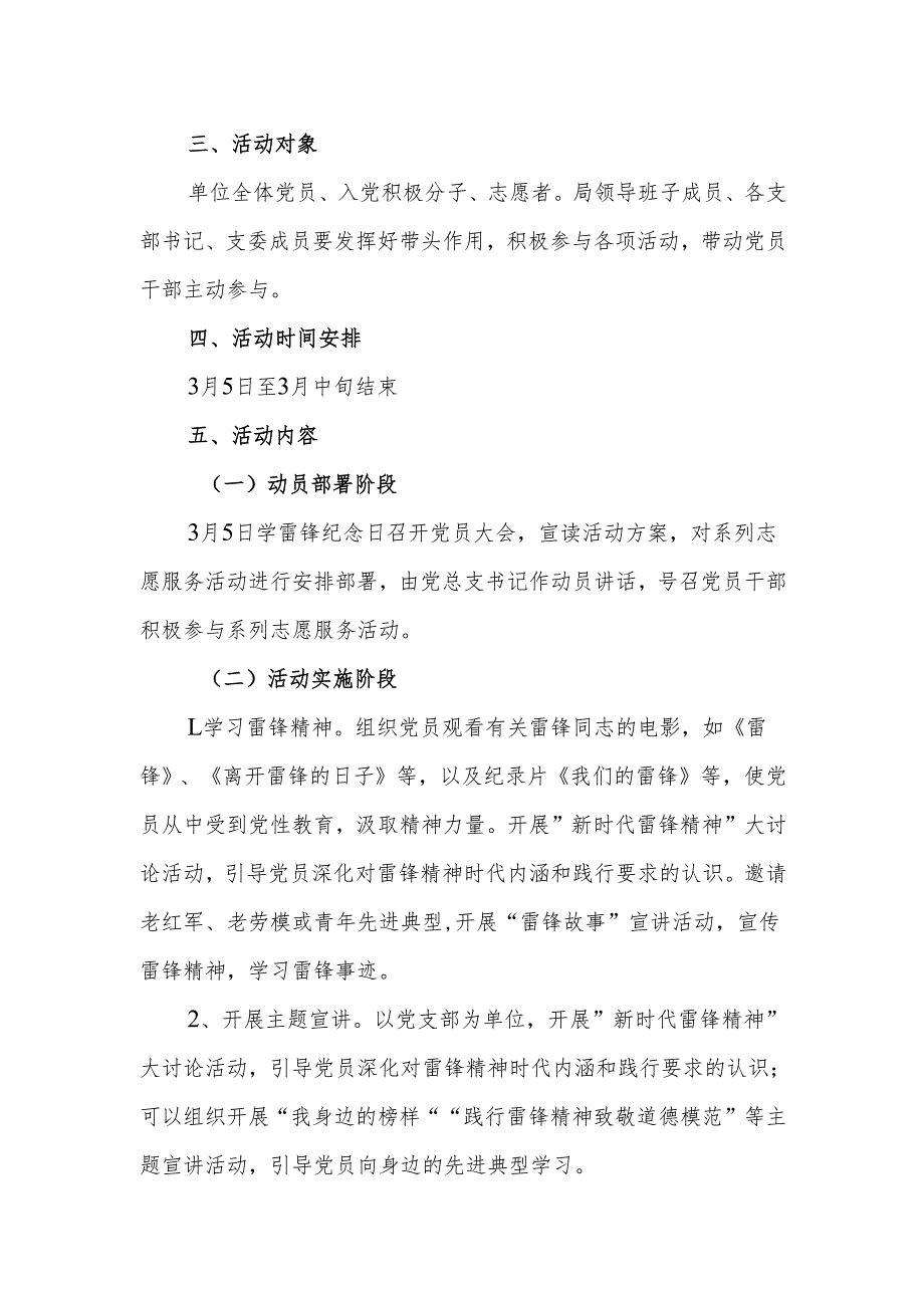 2025年3月“学雷锋做先锋见行动”主题党日活动方案范文.docx_第2页