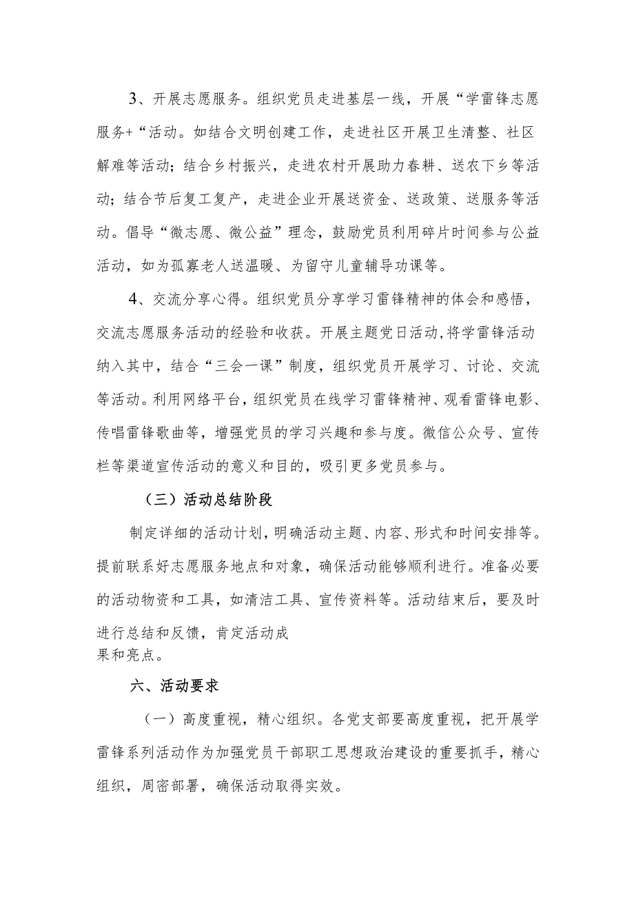 2025年3月“学雷锋做先锋见行动”主题党日活动方案范文.docx_第3页
