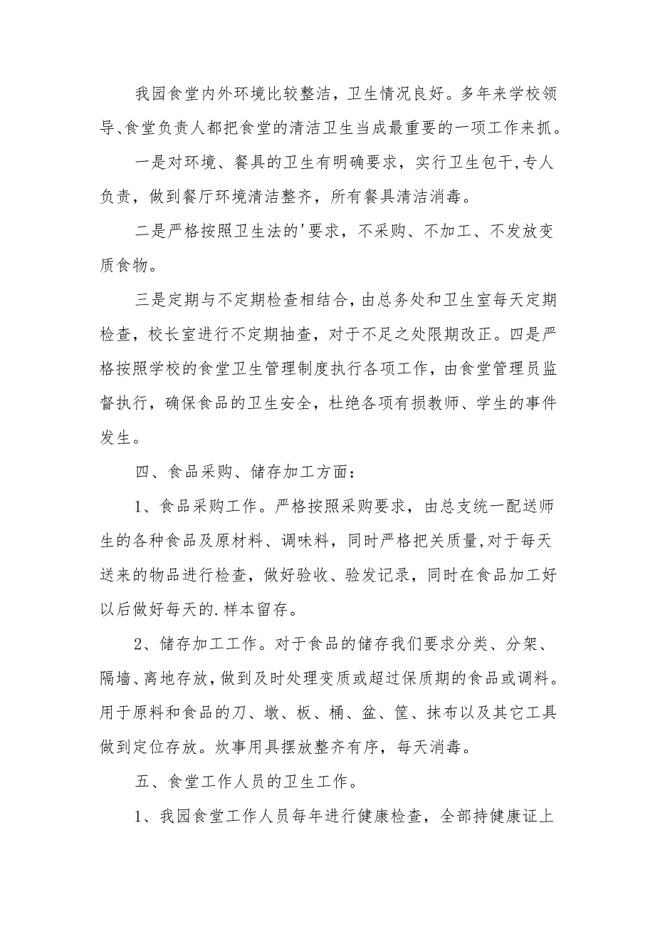 2025年幼儿园食堂食品安全整改报告篇5.docx_第2页