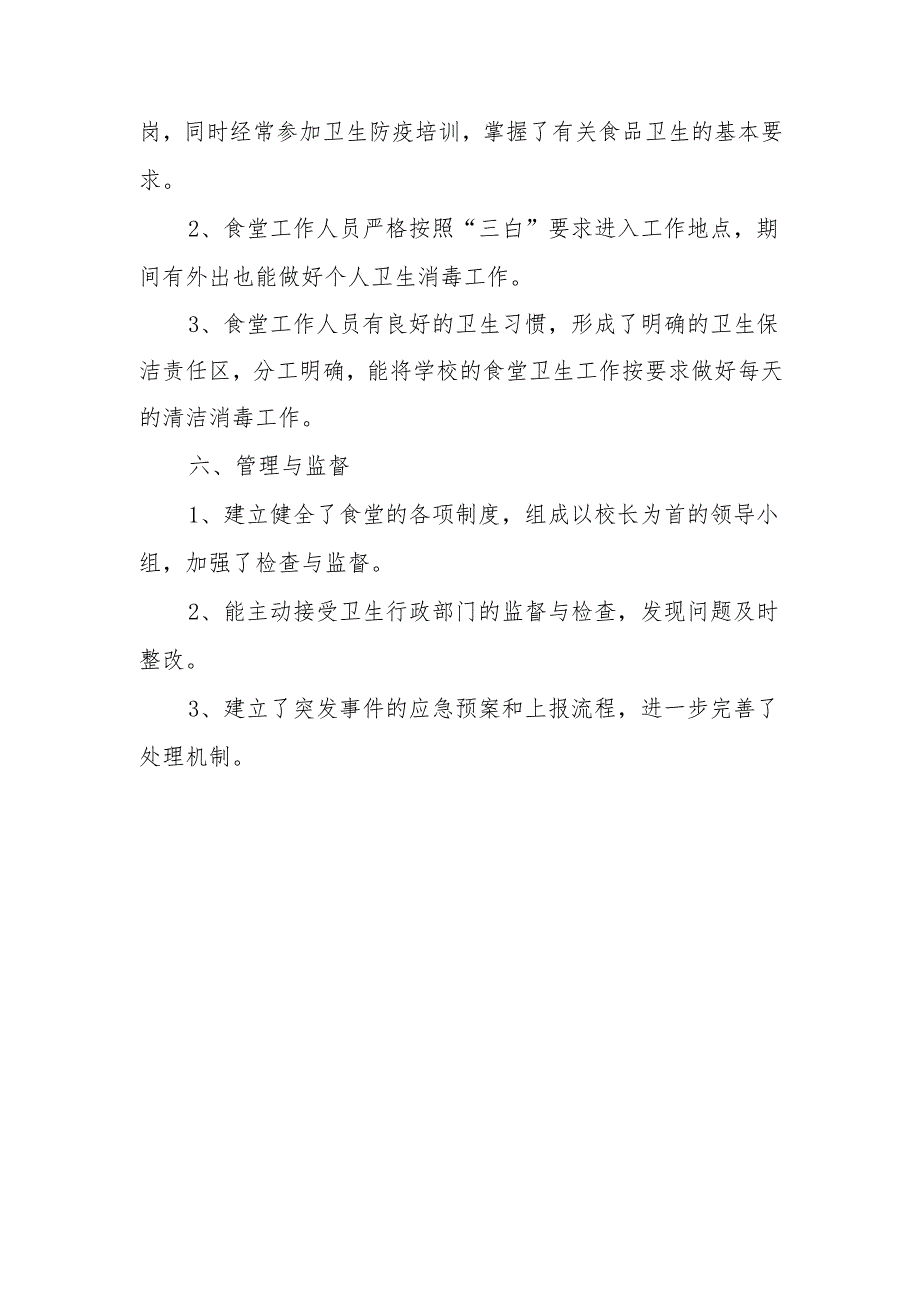 2025年幼儿园食堂食品安全整改报告篇5.docx_第3页