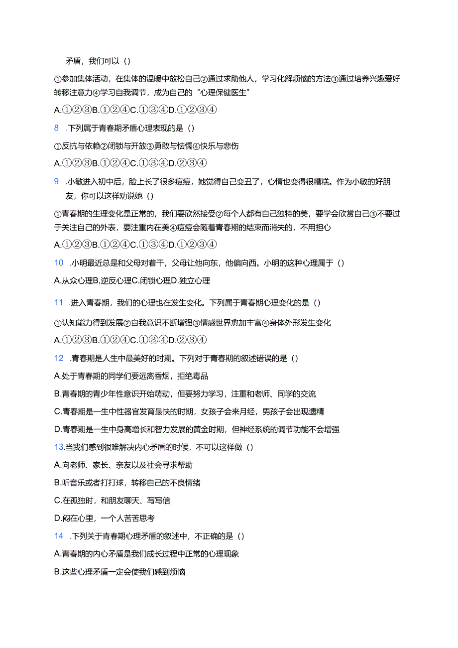 《悄悄变化的我》随堂练习.docx_第2页
