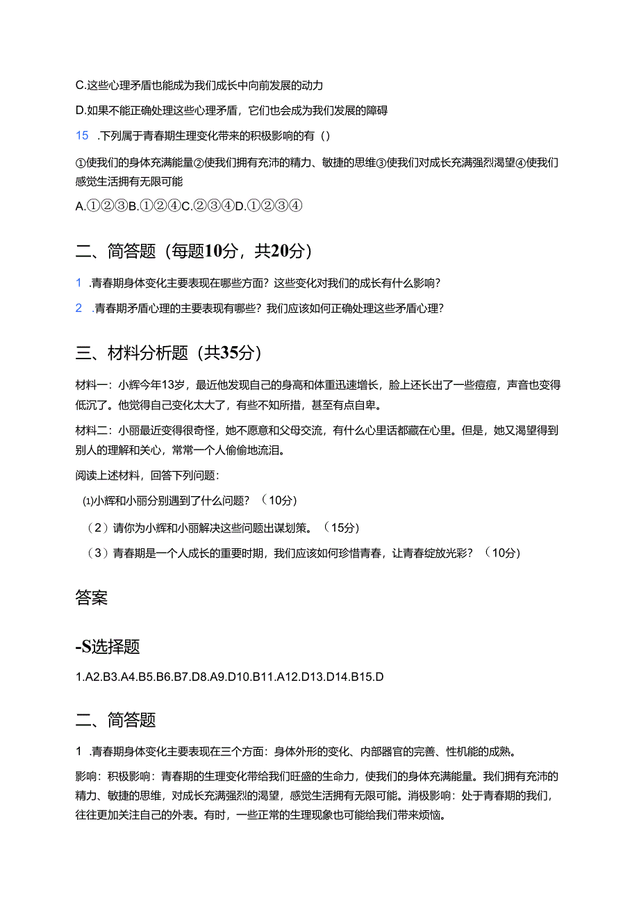 《悄悄变化的我》随堂练习.docx_第3页