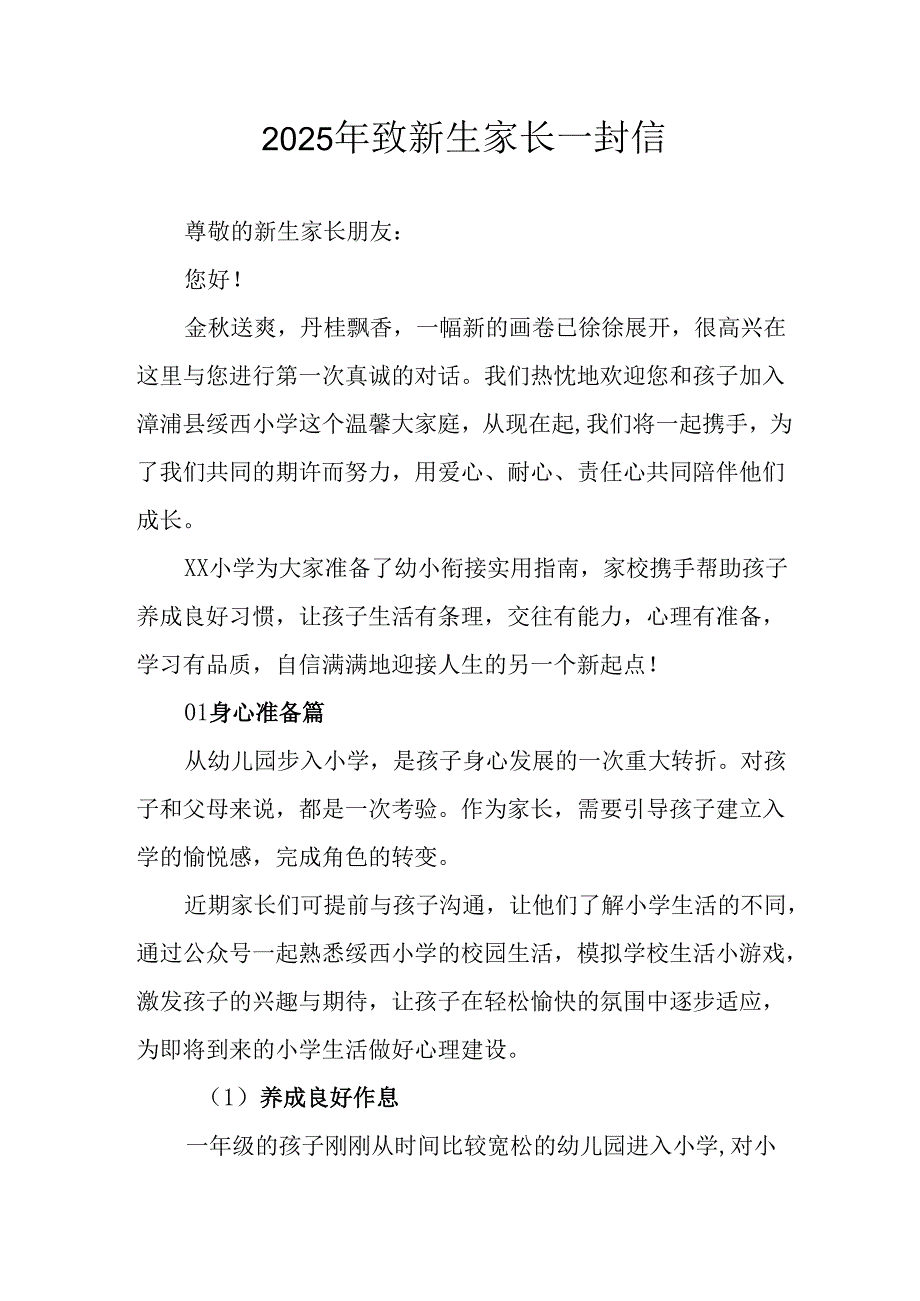 2025年学校致新生家长的一封信 合计4份.docx_第1页
