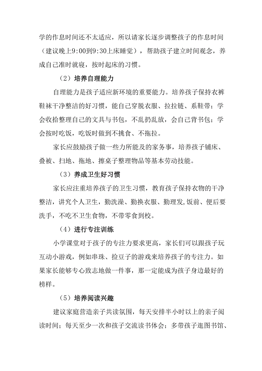 2025年学校致新生家长的一封信 合计4份.docx_第2页