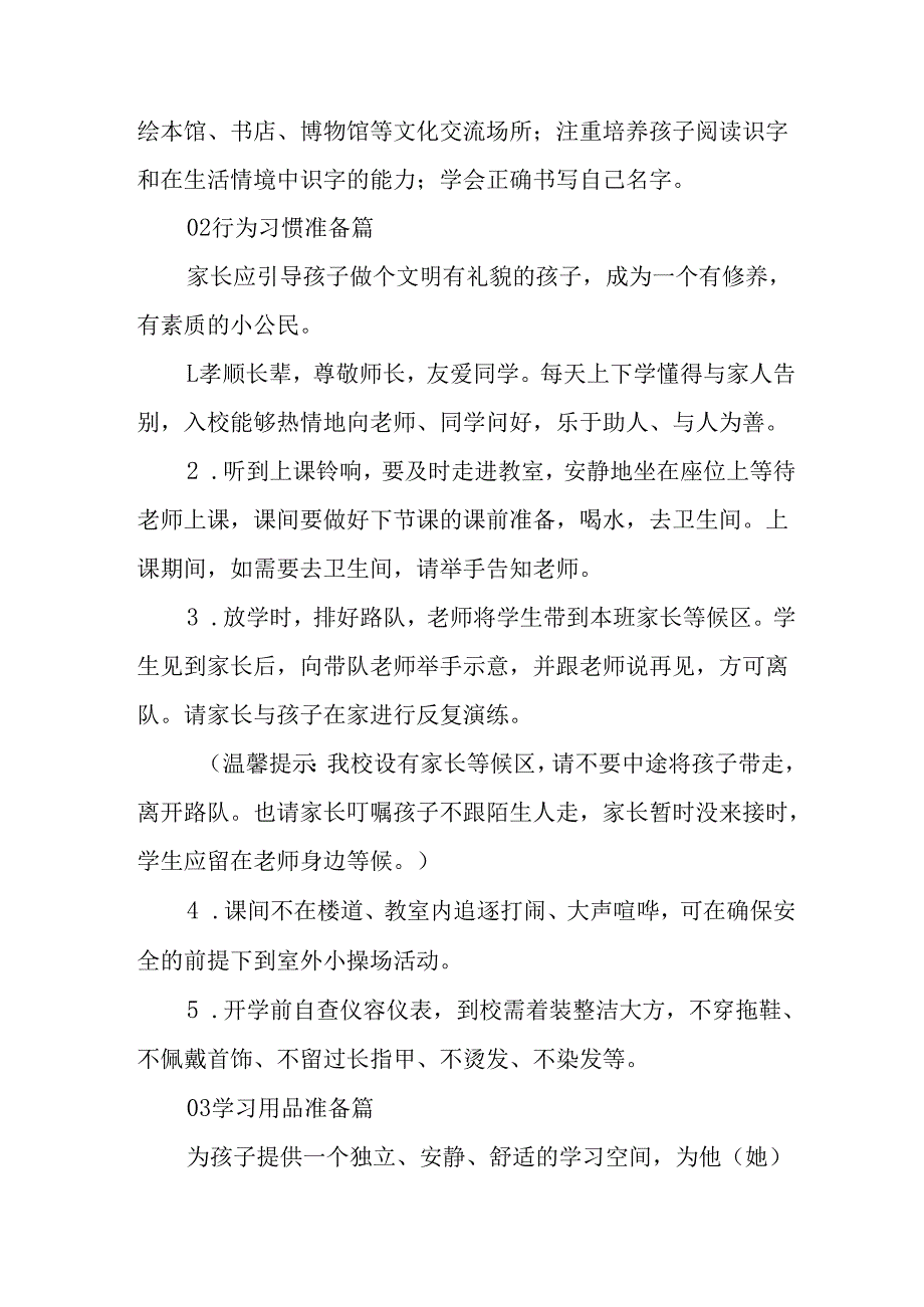 2025年学校致新生家长的一封信 合计4份.docx_第3页