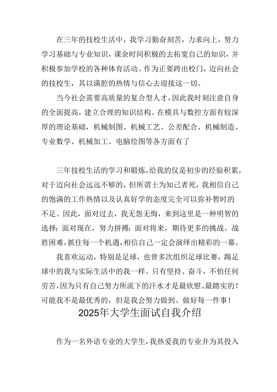 2025年大学生《面试》自我介绍 （11份）.docx_第2页