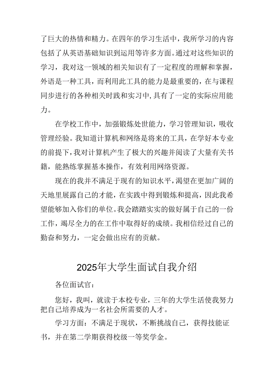 2025年大学生《面试》自我介绍 （11份）.docx_第3页