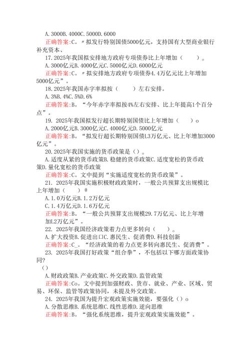 2025年学习全国两会精神政府工作报告专题测试200题附答案解析与“两会”应知应会试题150题【附答案】供参考.docx