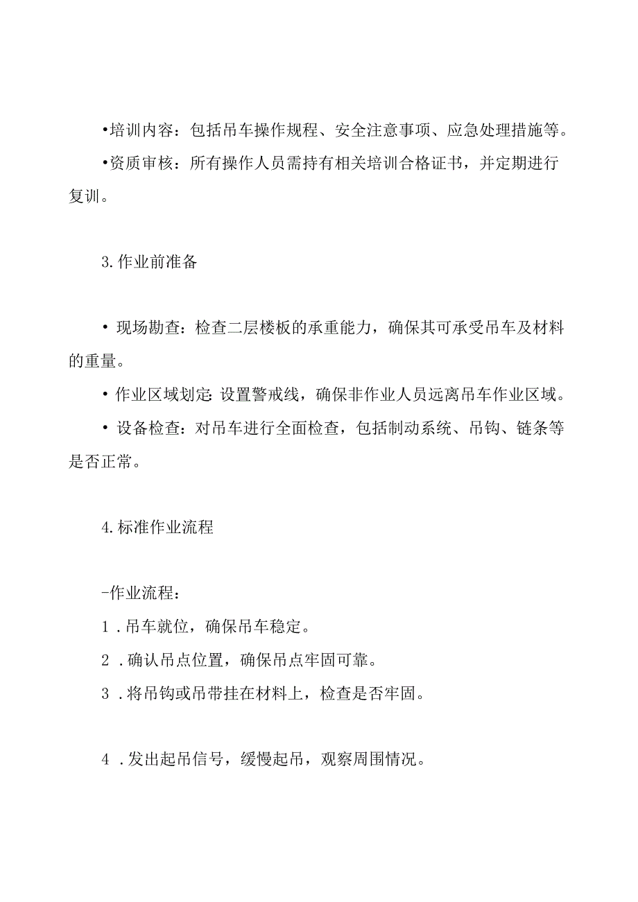 二层楼板上吊车作业方案.docx_第3页