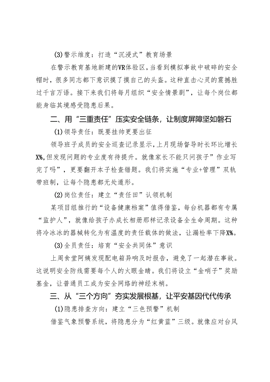 2025年第一季度队伍安全警示教育大会上的讲话.docx_第2页
