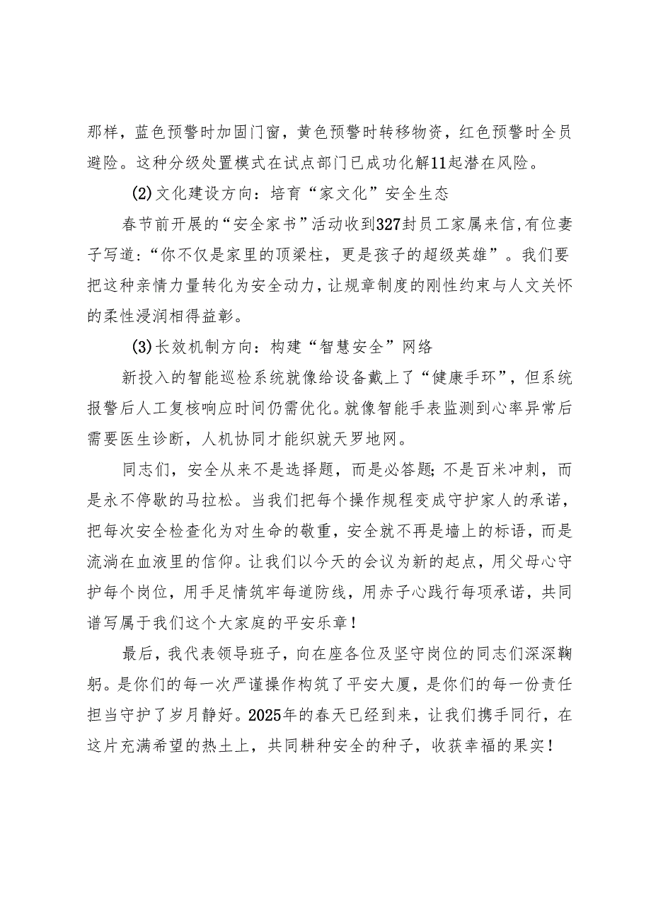 2025年第一季度队伍安全警示教育大会上的讲话.docx_第3页