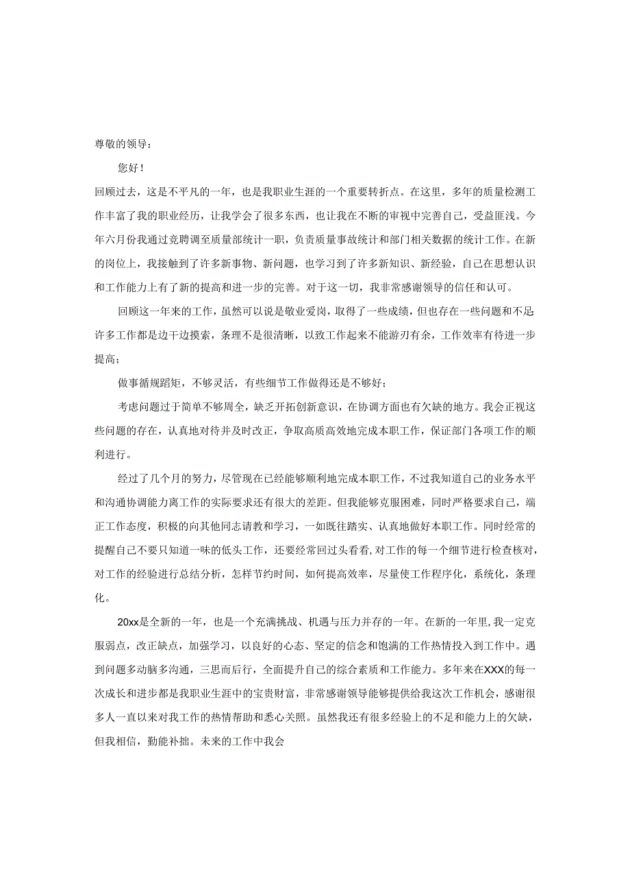 2025质量部统计员职工代表述职报告.docx_第1页