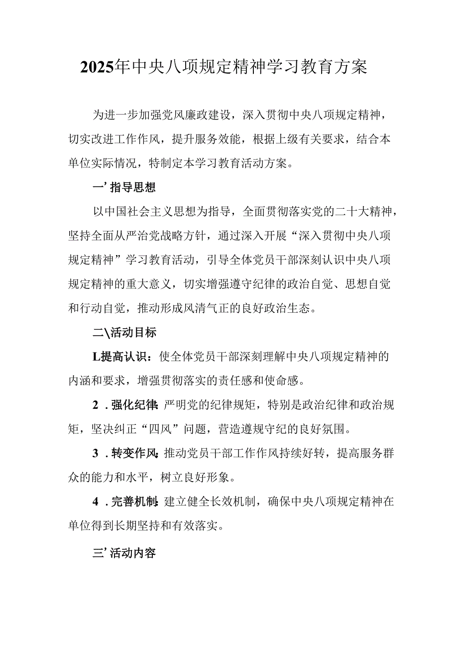 2025年乡镇开展中央八项规定精神学习教育工作实施方案 汇编14份.docx_第1页
