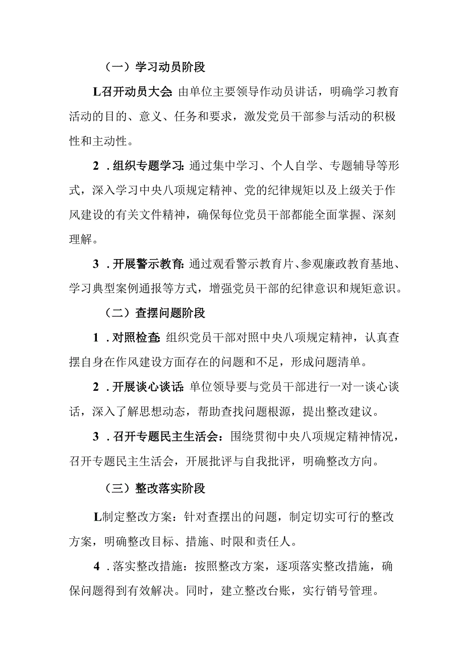 2025年乡镇开展中央八项规定精神学习教育工作实施方案 汇编14份.docx_第2页