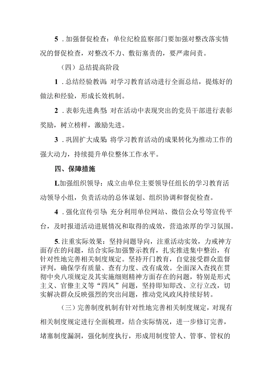 2025年乡镇开展中央八项规定精神学习教育工作实施方案 汇编14份.docx_第3页