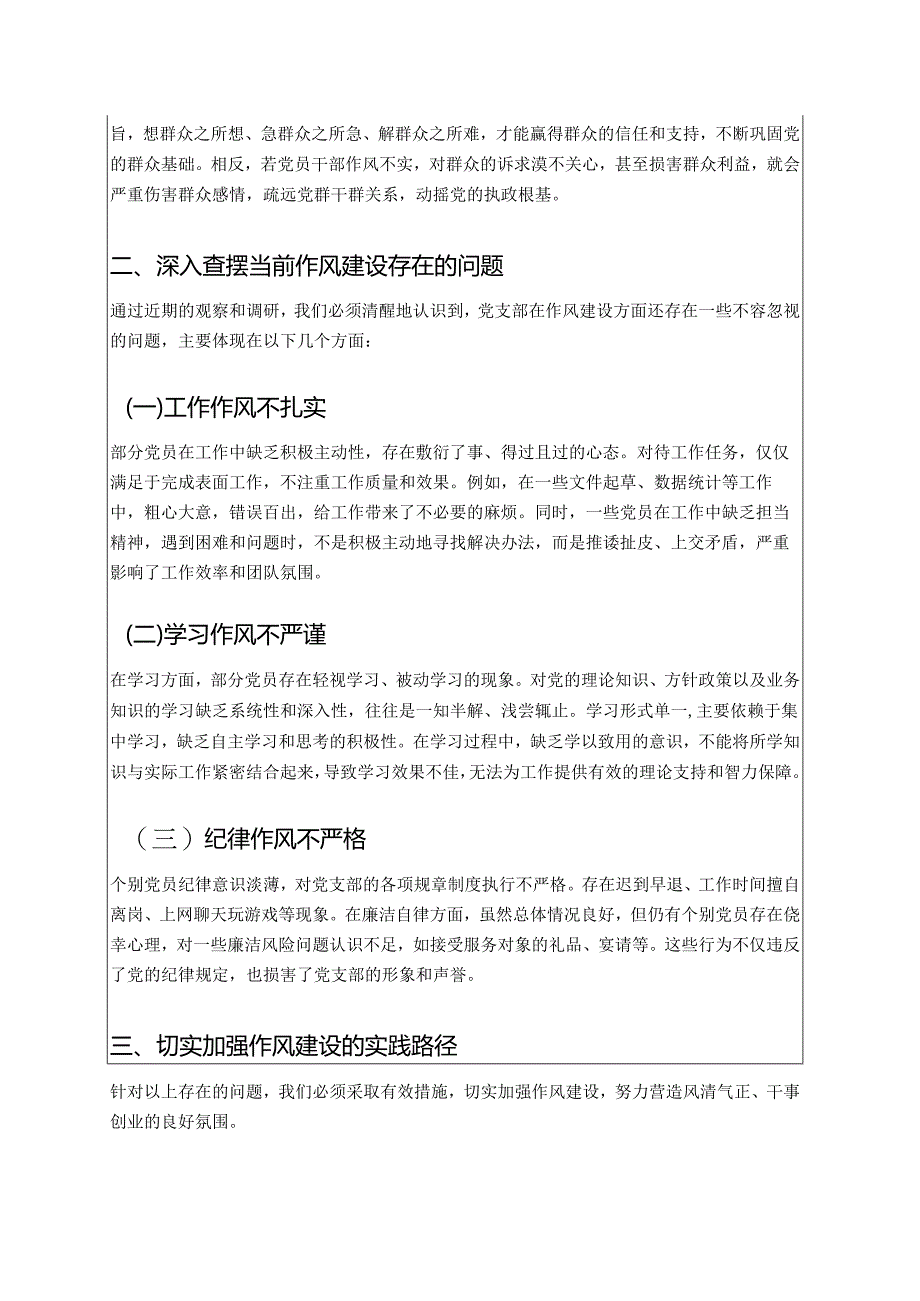 2025作风建设专题党课讲稿（详细版）.docx_第2页