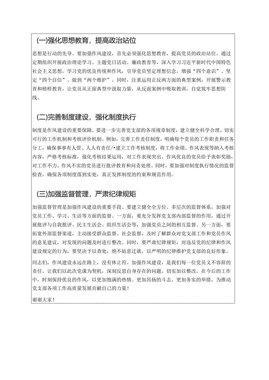 2025作风建设专题党课讲稿（详细版）.docx_第3页