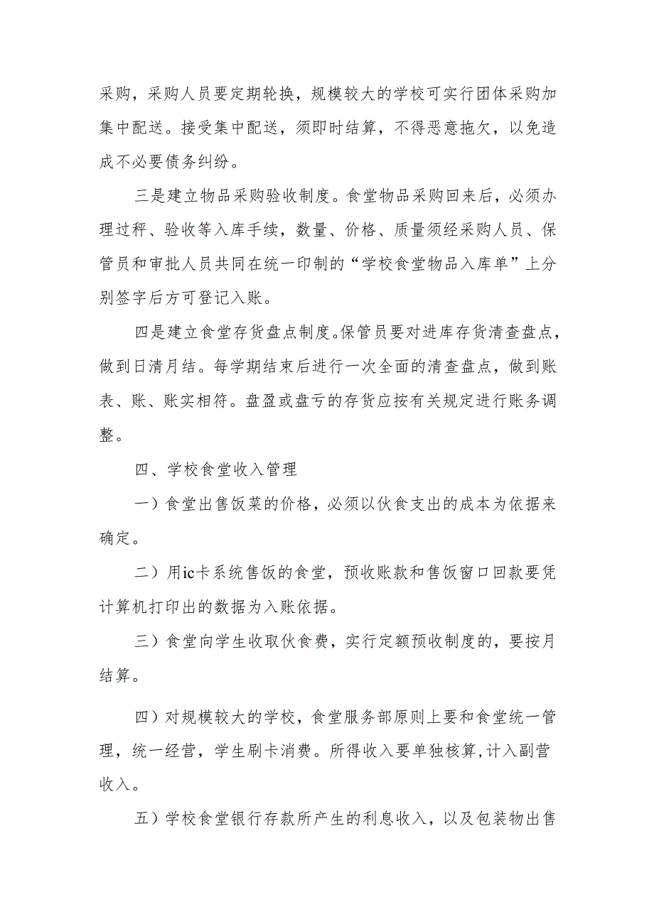 中学食堂财务管理制度.docx_第2页