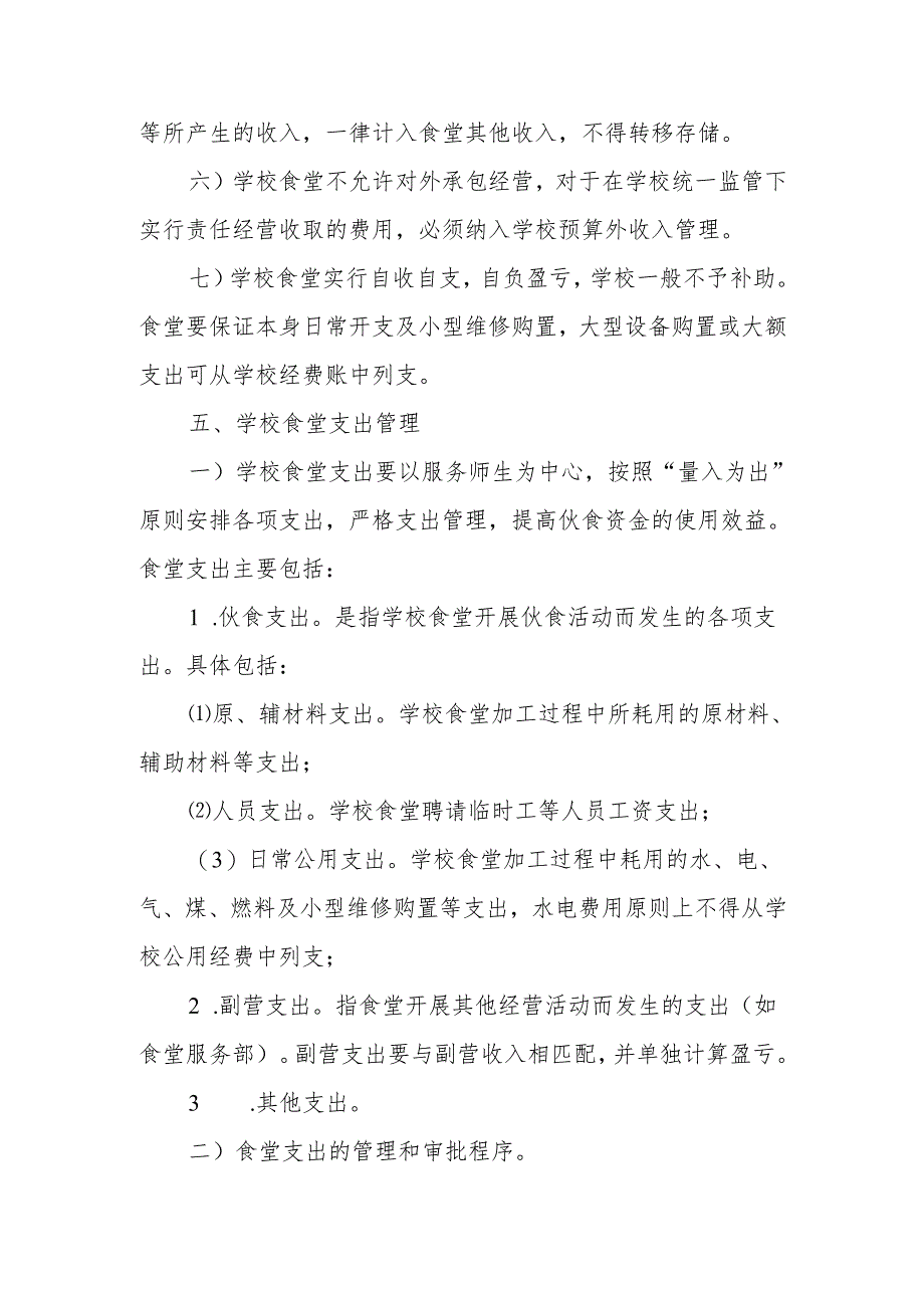中学食堂财务管理制度.docx_第3页