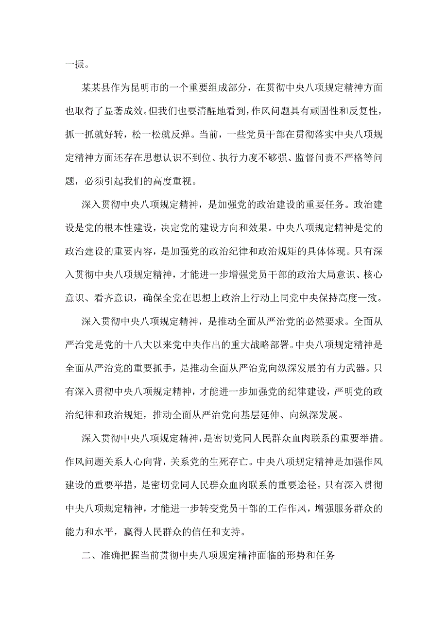 2025年领导在全县深入贯彻中央八项规定精神学习教育动员部署会上的讲话稿3860字范文.docx_第2页