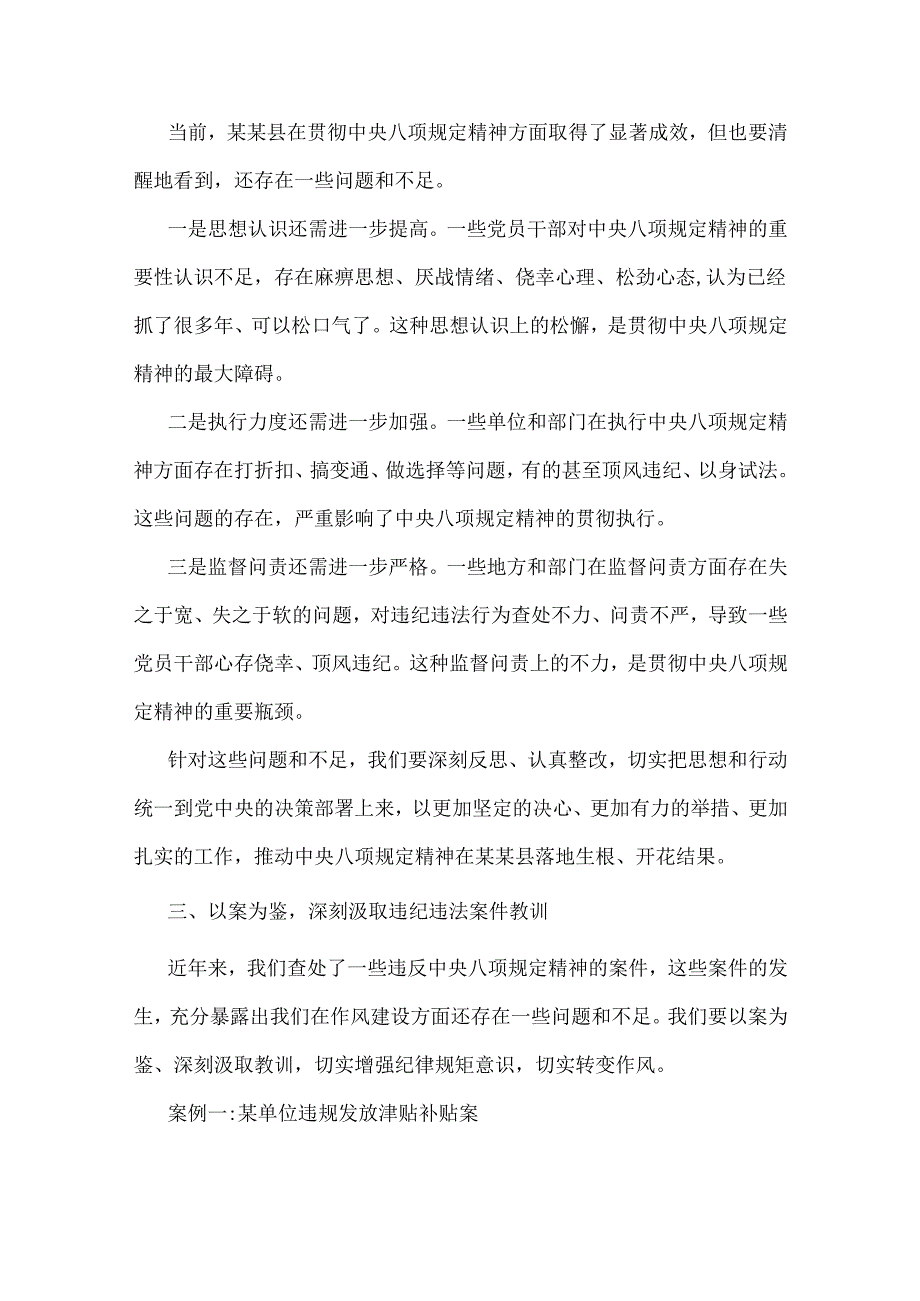 2025年领导在全县深入贯彻中央八项规定精神学习教育动员部署会上的讲话稿3860字范文.docx_第3页