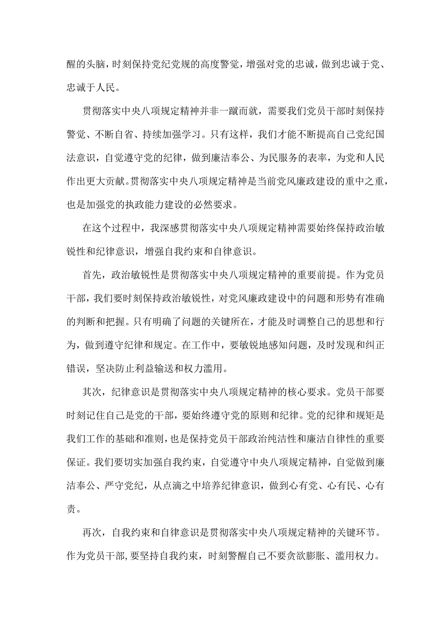 2025年深入贯彻中央八项规定精神学习教育心得讲话稿精选资料合集.docx_第2页