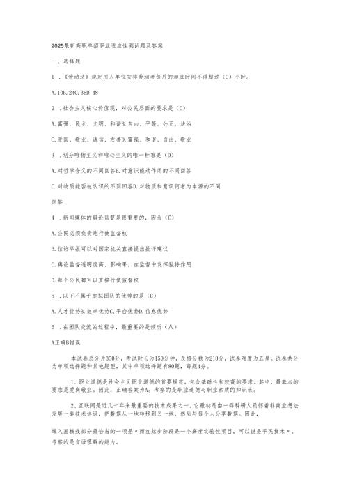 2025最新高职单招职业适应性测试题及答案.docx