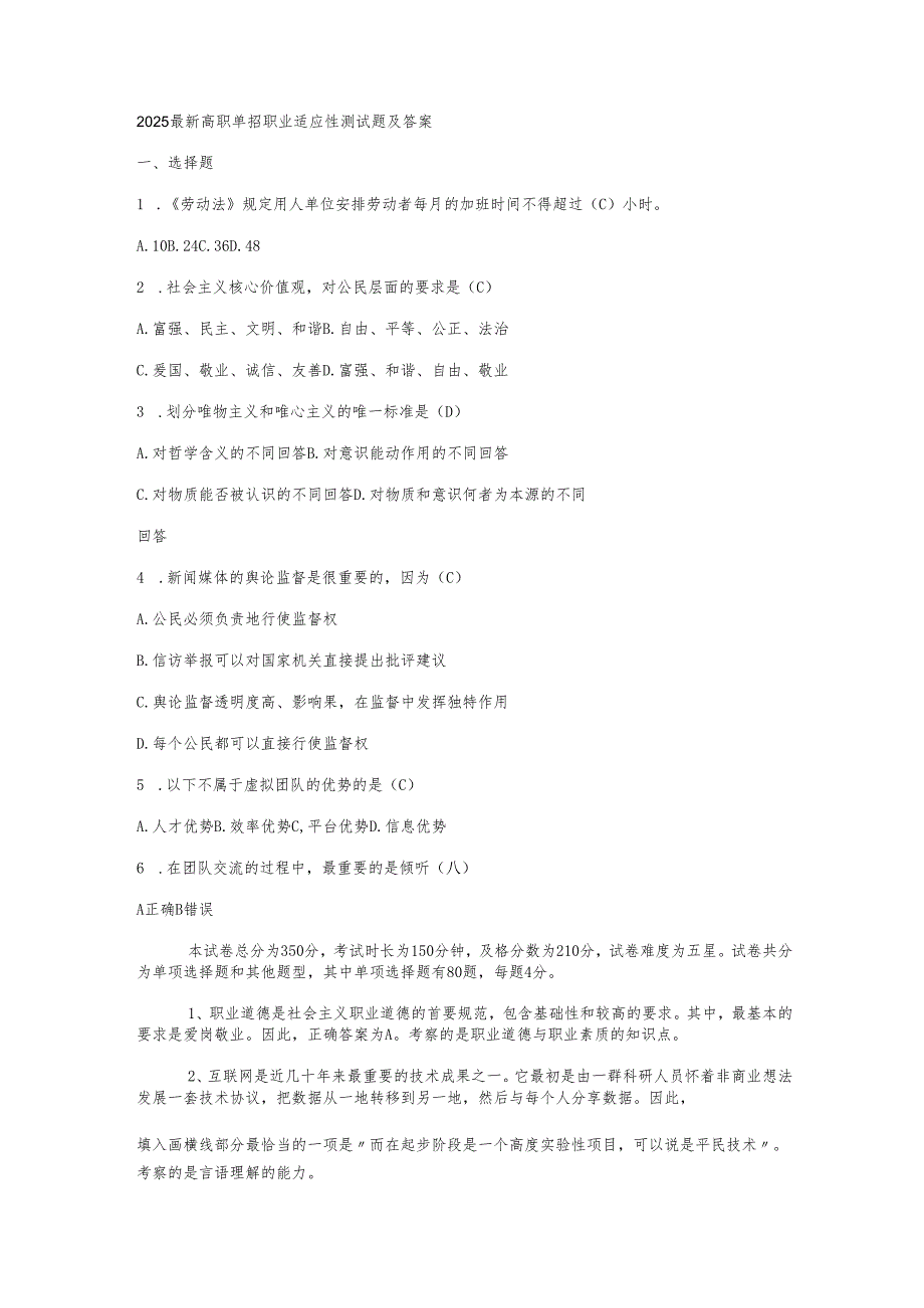 2025最新高职单招职业适应性测试题及答案.docx_第1页