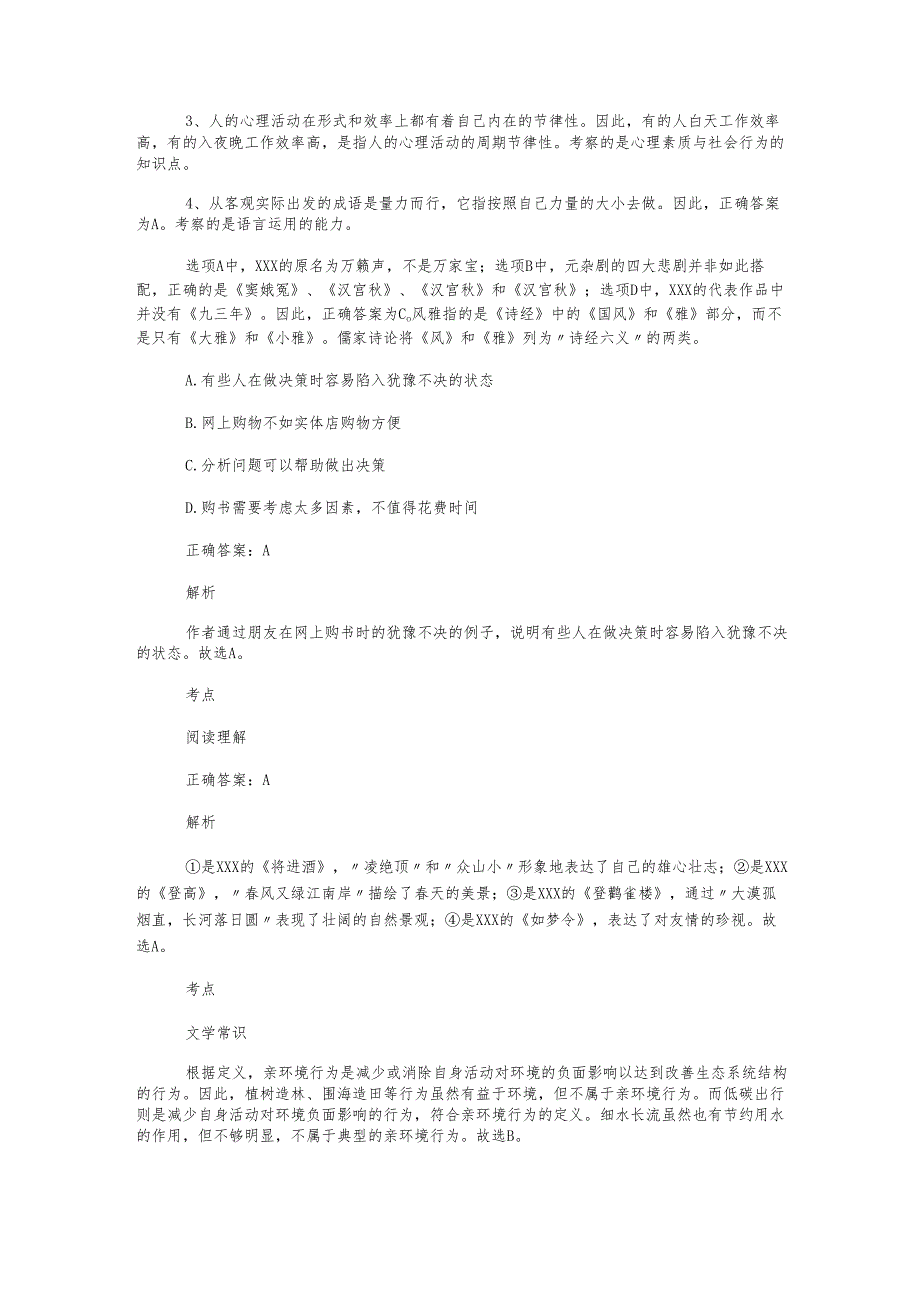 2025最新高职单招职业适应性测试题及答案.docx_第2页