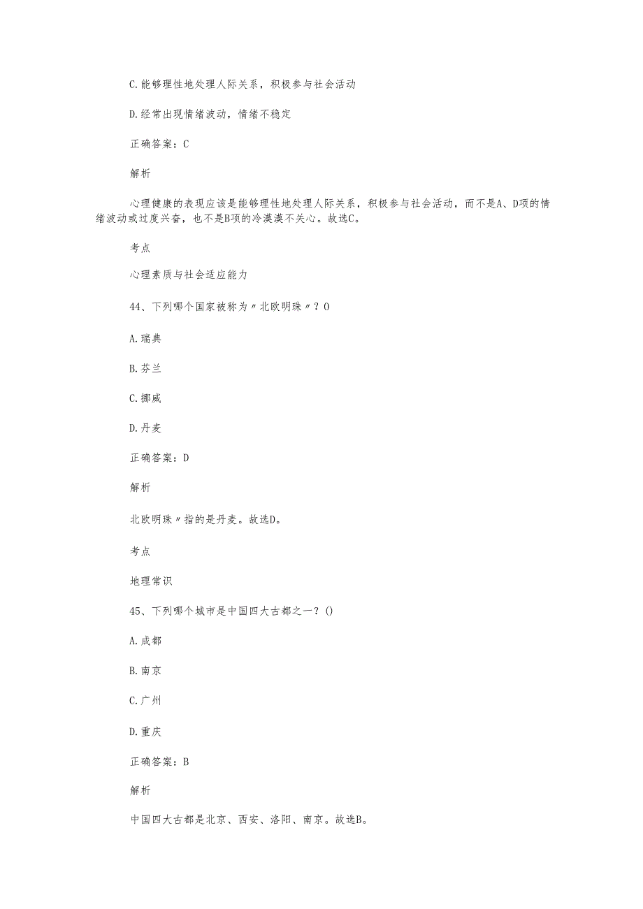 2025最新高职单招职业适应性测试题及答案.docx_第3页