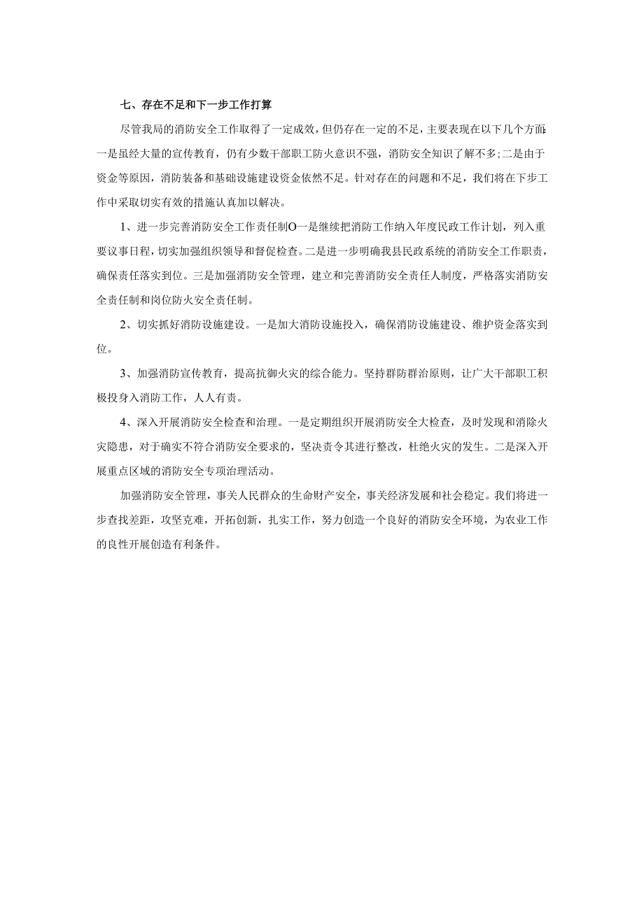 2025年辅导机构消防安全自查报告.docx_第2页