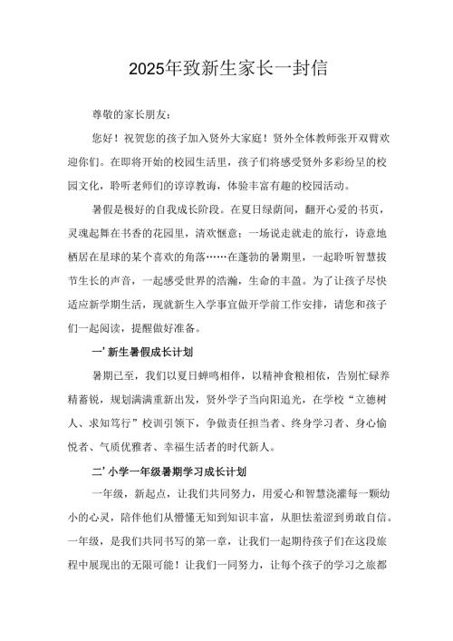 2025年学校致新生家长一封信 （3份）.docx