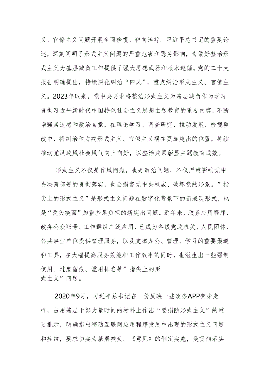 2025年防治“指尖上的形式主义”持续推动党风政风社会风气向上向好交流发言材料范文.docx_第2页