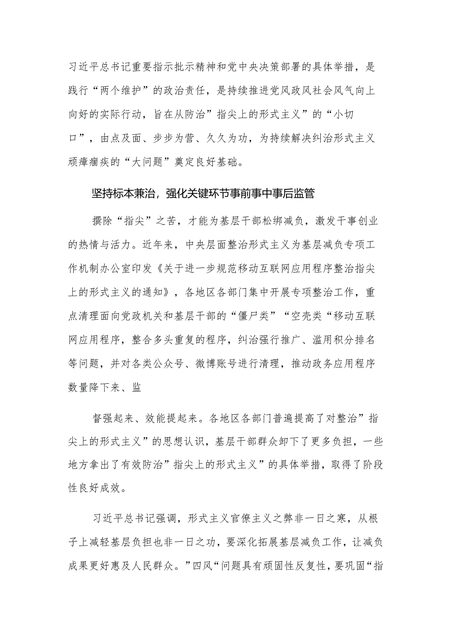 2025年防治“指尖上的形式主义”持续推动党风政风社会风气向上向好交流发言材料范文.docx_第3页