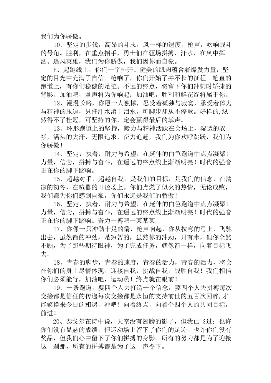 中小学运动会加油稿（31篇）.docx_第2页